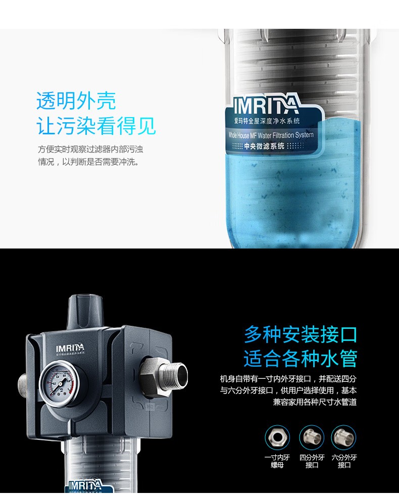 愛瑪特前置過濾器IMT-M6