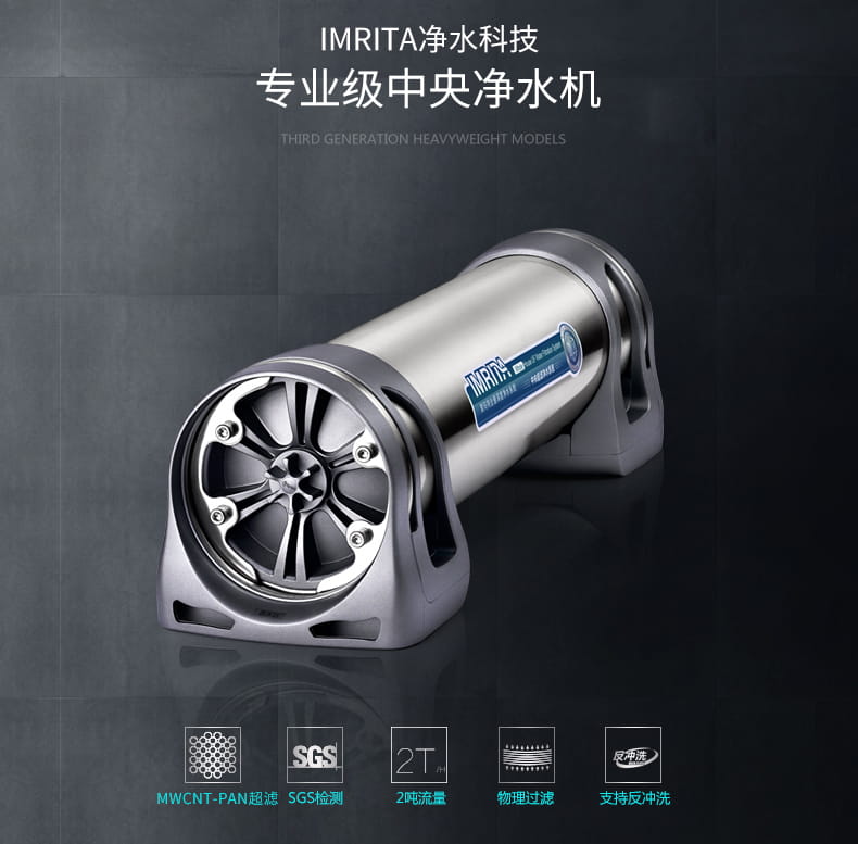 愛瑪特 專業級中央凈水機IMT-U5