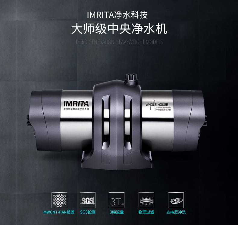 愛瑪特 專業級中央凈水機IMT-U7