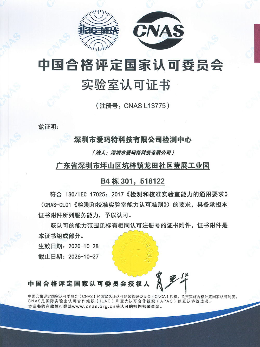 CNAS實驗室認可證書-英文