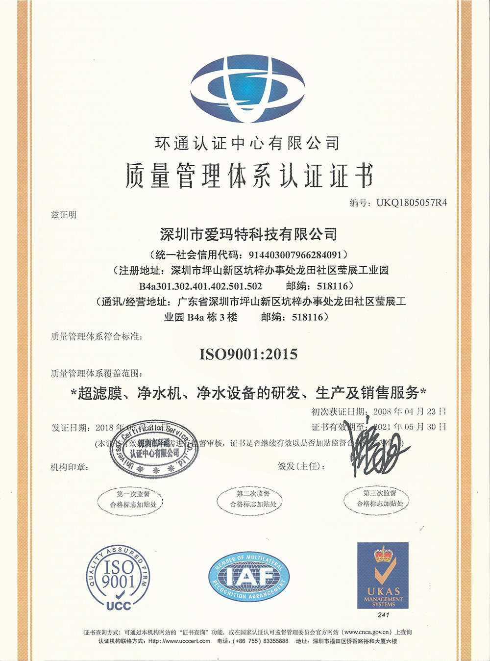 ISO9001：2015質量管理體系認證證書(中文)