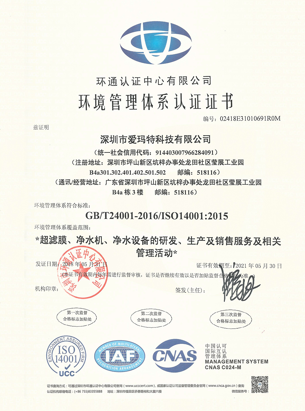 環境管理體系認證證書(中文)