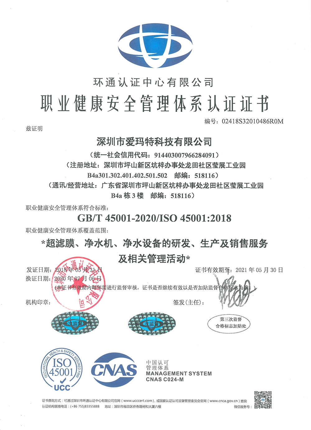職業健康安全管理體系認證證書(中文)-C2