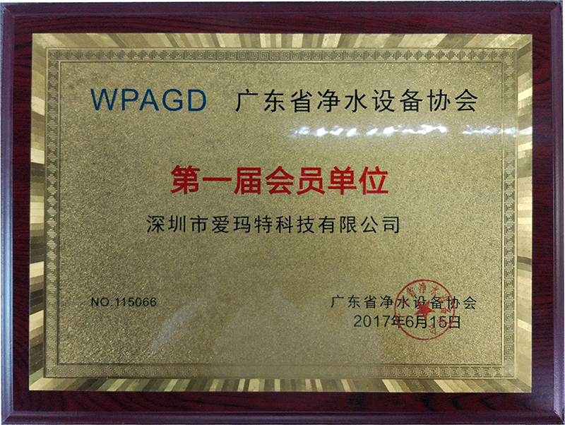 廣東凈水設備協會會員