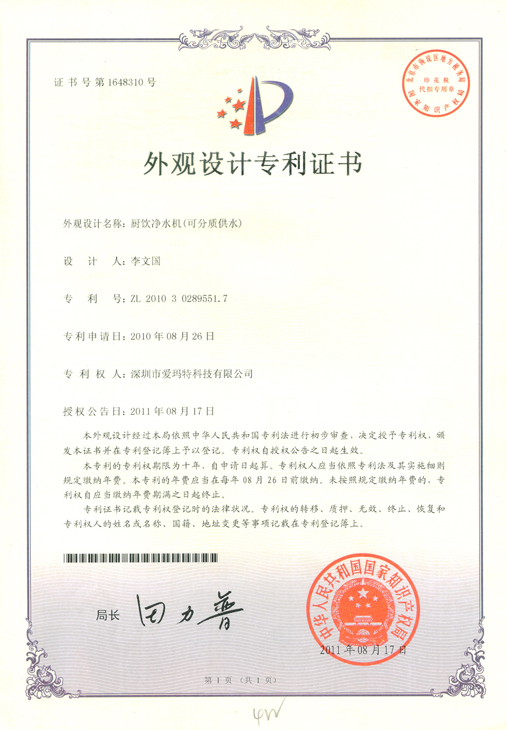 可分質供水外觀設計專利
