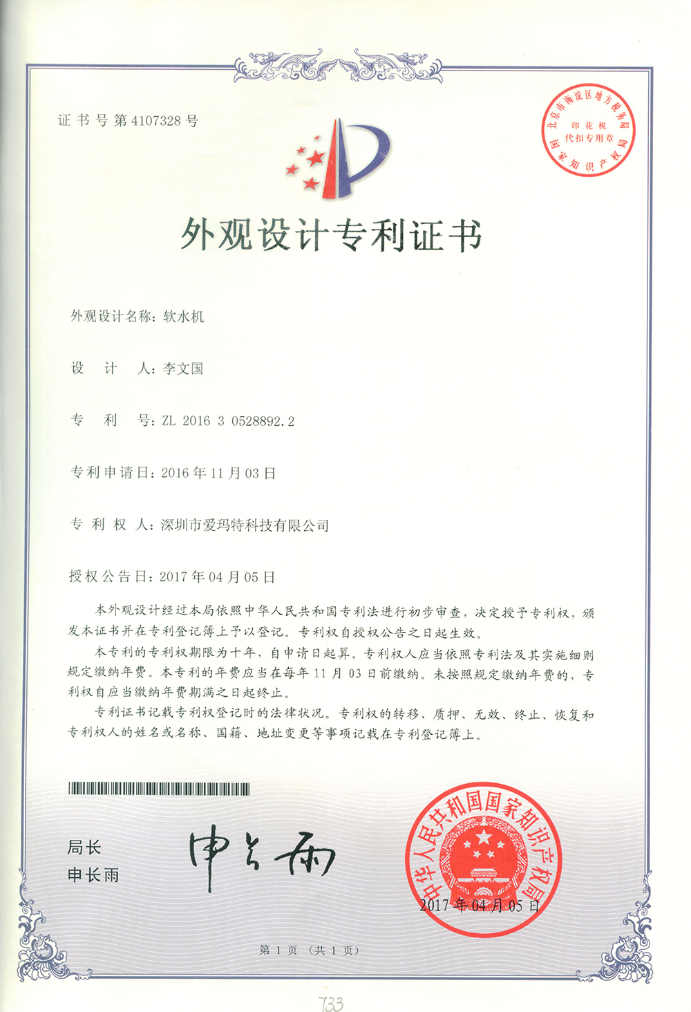 軟水機外觀設計專利