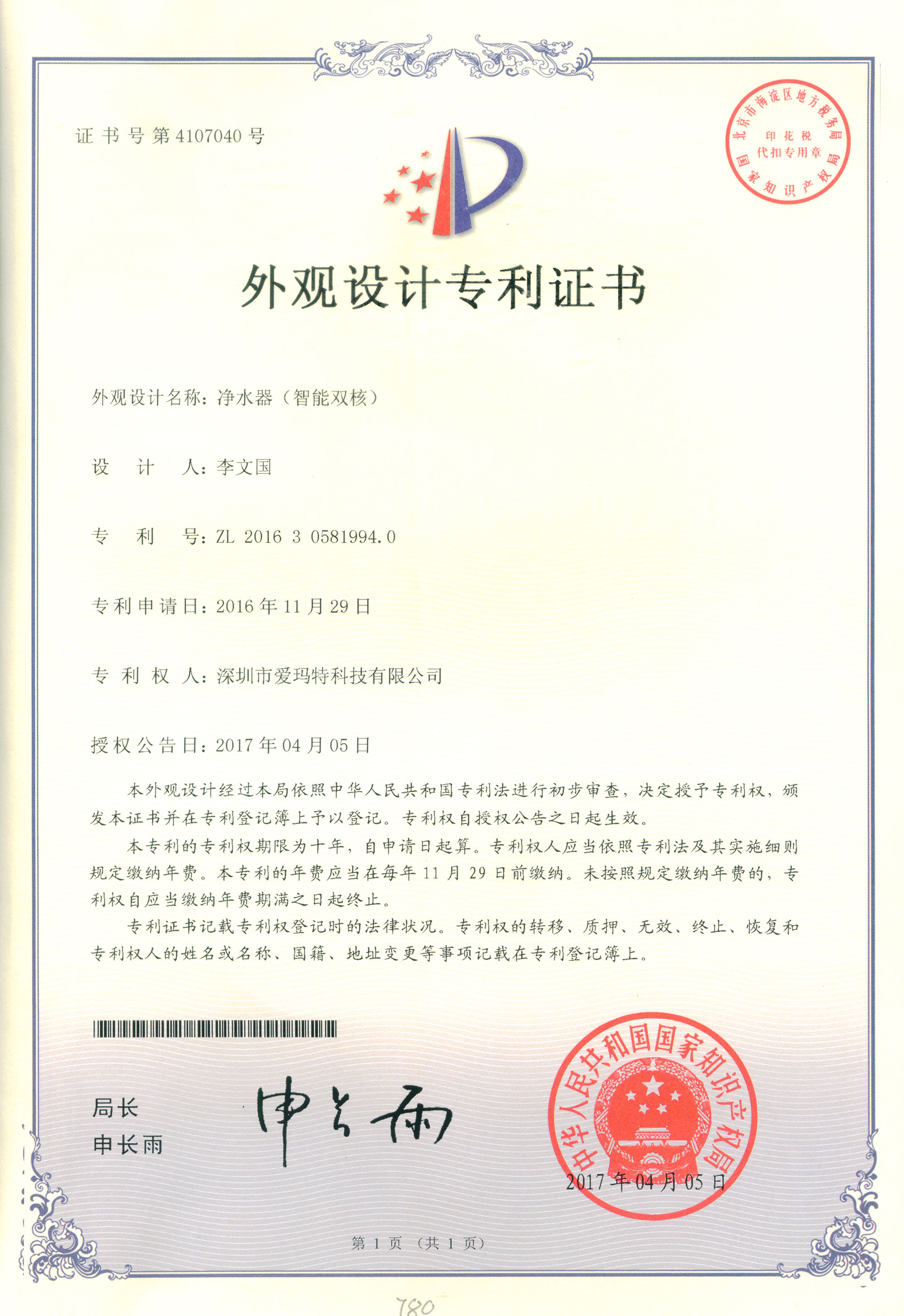 智能雙核凈水機-外觀設計專利