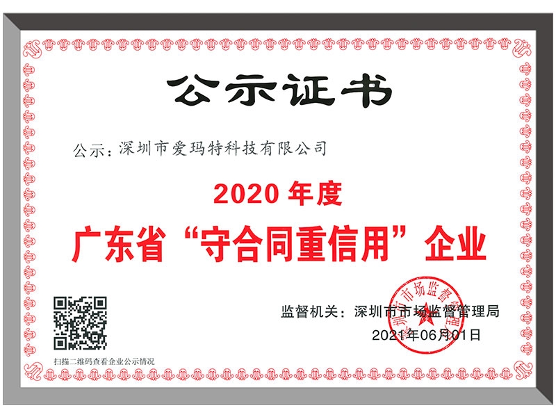 2020守合同重信用企業