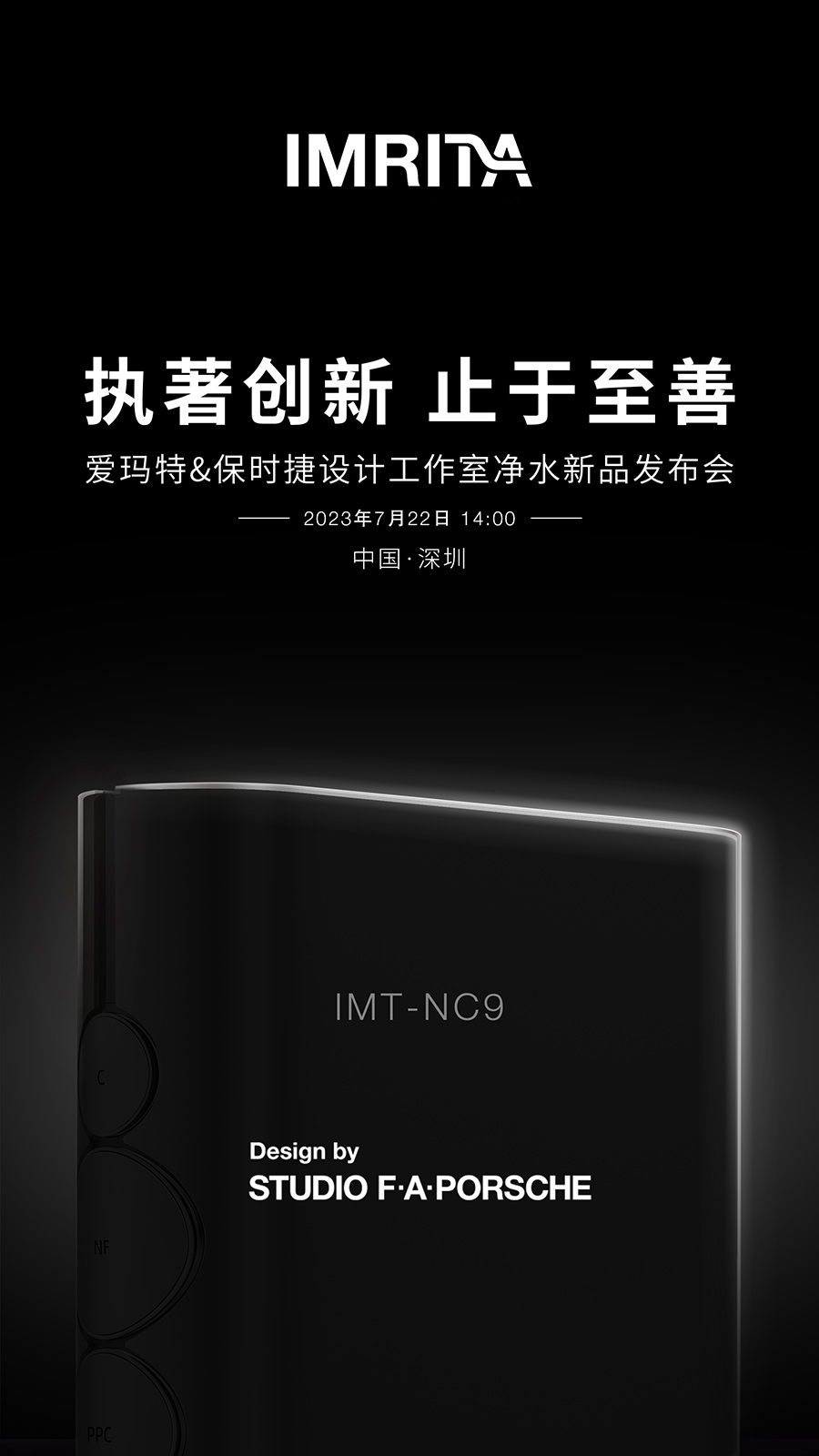 愛瑪特保時捷設計新品2023年發布會預告
